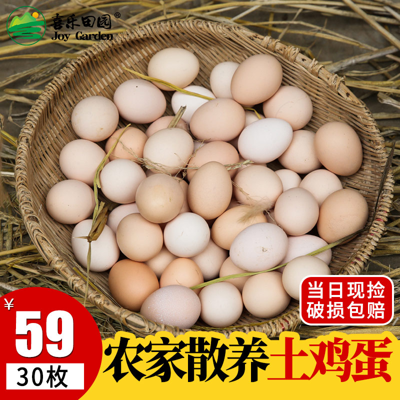 正宗土鸡蛋农家散养新鲜柴鸡蛋草鸡蛋纯农村天然笨鸡蛋现捡30枚在类目 水产肉类/新鲜蔬果/熟食, 蛋/蛋制品, 鲜活蛋类, 鸡蛋中 - 来自Buy2taobao.com提供专业的淘宝代购服务
