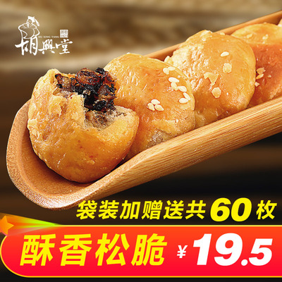 【胡兴堂】黄山烧饼好吃的梅干菜扣肉烧饼网红零食休闲小吃特产