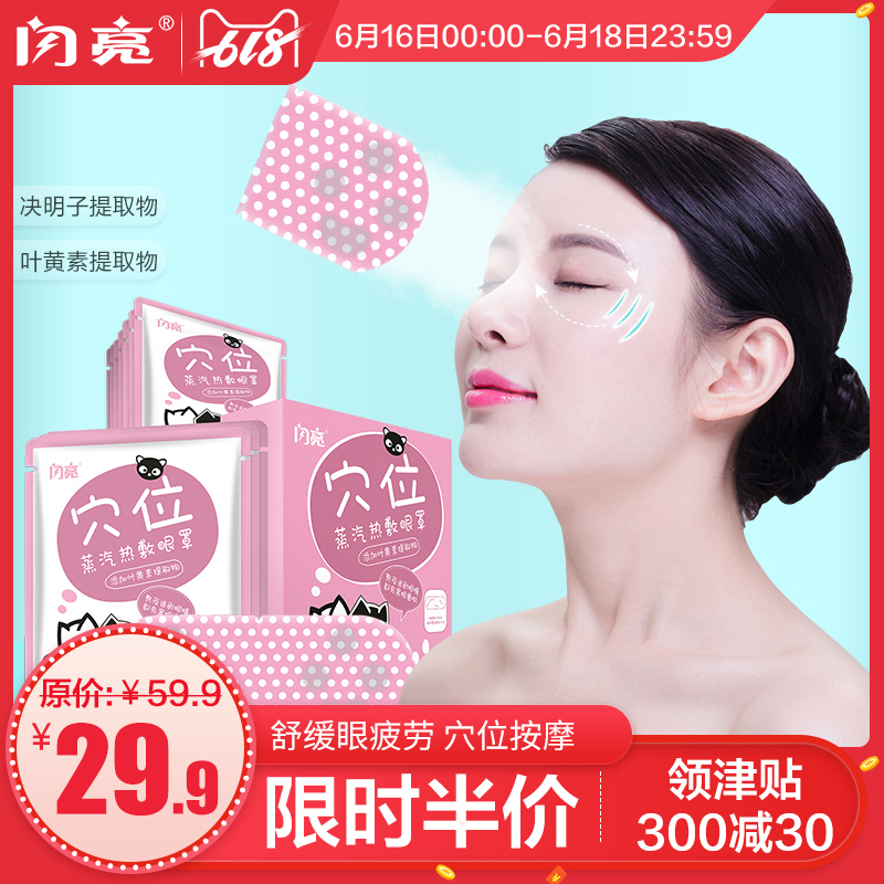 闪亮热敷蒸汽眼罩一次性 缓解眼疲劳 促进发热黑眼圈睡眠穴位眼罩在类目 居家日用, 防护用品, 眼罩中 - 来自Buy2taobao.com提供专业的淘宝代购服务