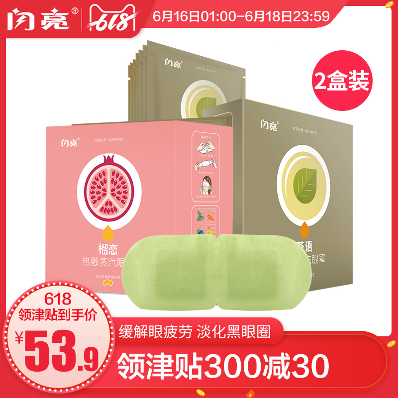 闪亮蒸汽睡眠热敷遮光发热护眼眼罩缓解眼疲劳黑眼圈20片在类目 居家日用, 防护用品, 眼罩中 - 来自Buy2taobao.com提供专业的淘宝代购服务