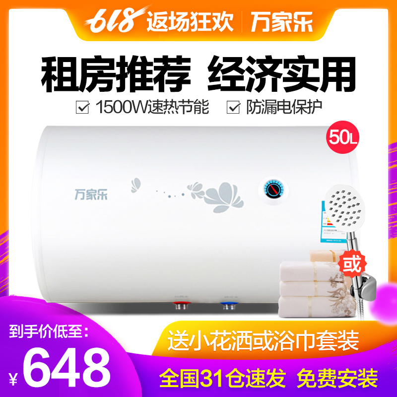 Macro/万家乐 D50-H111B电热水器储水式洗澡沐浴正品50升在类目 大家电, 热水器, 电热水器中 - 来自Buy2taobao.com提供专业的淘宝代购服务