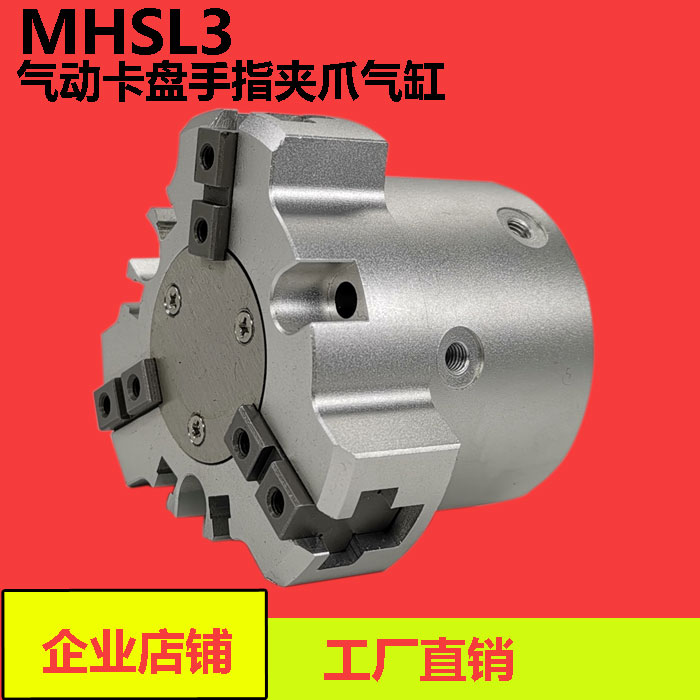 SMC型加长MHSL3三爪手指气缸MHS2-16/20/25/32/40/50/63D精气动夹在类目 五金/工具, 气动工具, 气动元件中 - 来自Buy2taobao.com提供专业的淘宝代购服务