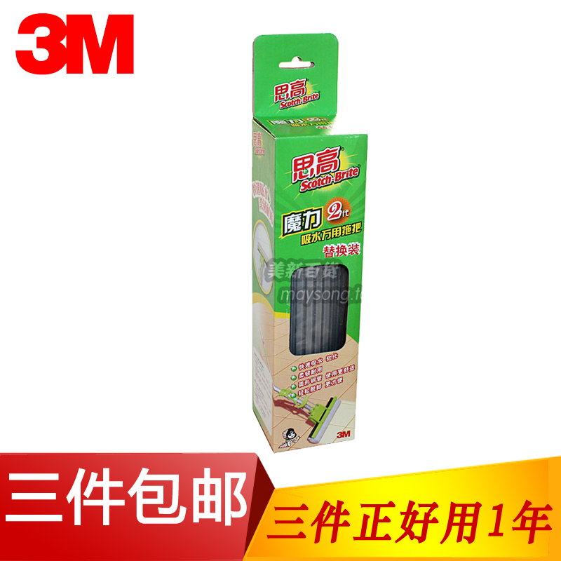 3件包邮 3M思高W1加强型吸水万用胶棉拖把头替换装胶棉拖头拖布头在类目 家庭/个人清洁工具, 家务/地板清洁用具, 胶棉拖把中 - 来自Buy2taobao.com提供专业的淘宝代购服务