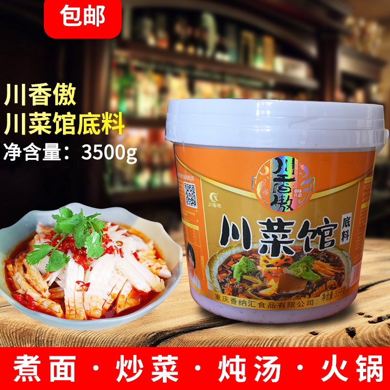 Chuanxiangyou Sichuan restaurant flavoring 3.5kg Spicy Hot Pot Cooking Oden Spicy pot Dry pot Hot pot bottom materialin the Agri rice/Dried foods/Condiment , Condiment/Jam/Salad , Seasoning , Hot sauce category - from Buy2taobao.com to provide professional Taobao agent buy service