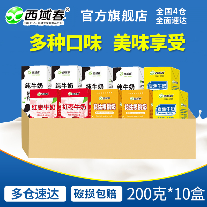 新疆西域春红枣香蕉花生核桃牛奶纯牛奶200gX10盒多种口味牛奶在类目 咖啡/麦片/冲饮, 乳制品, 纯牛奶中 - 来自Buy2taobao.com提供专业的淘宝代购服务