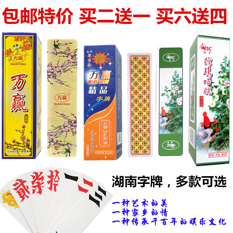 湖南跑胡子字牌 金艺万赢二七十高档塑料长牌中大号字牌/包邮批发在类目 模玩/动漫/周边/cos/桌游, 棋牌/桌游, 扑克中 - 来自Buy2taobao.com提供专业的淘宝代购服务