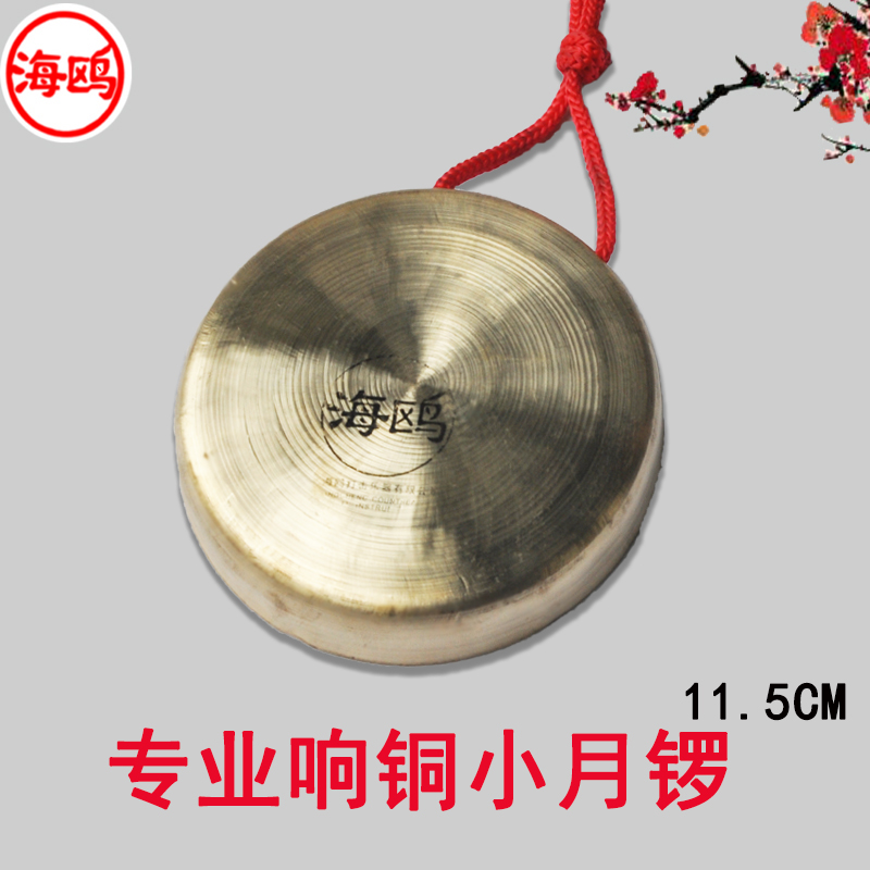 包邮特价海鸥锣小月锣磨月锣李月锣狗锣马锣小锣铛铛道士锣鼓镲钗在类目 乐器/吉他/钢琴/配件, 民族乐器, 锣, 手锣中 - 来自Buy2taobao.com提供专业的淘宝代购服务