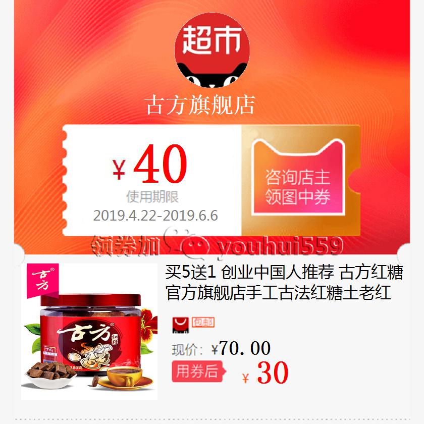 Buy 5 get 1 Entrepreneurship Chinese people recommend Ancient prescriptions Brown sugar Official Flagship store manual Ancient Brown sugar Brown sugarin the Shopping coupons/Cake Bread , Vouchers/Gift Card , Other vouchers/Gift Card category - from Buy2taobao.com to provide professional Taobao agent buy service