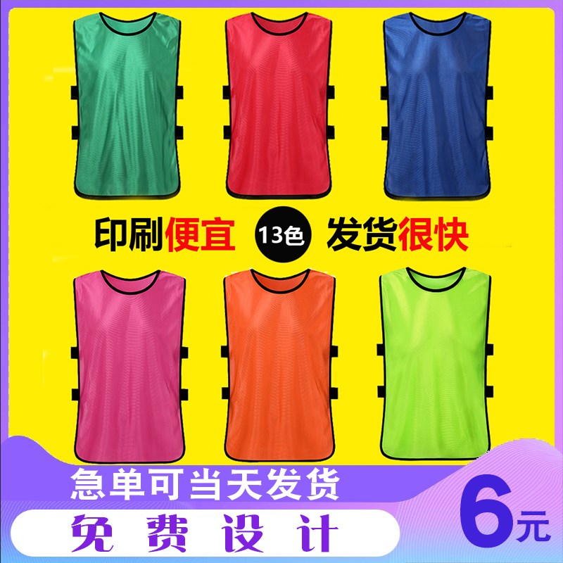 聚會義工工作服logo志願者印制家長小學生訂制足球分組對抗服在類目 運動服/休閒服裝, 運動馬甲, 單馬甲中 - 來自Buy2taobao.com提供專業的淘寶代購服務