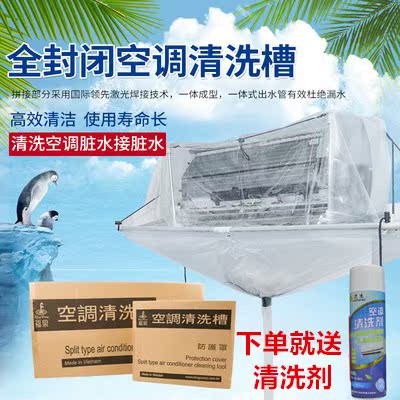 空调清洗罩天花机接水罩挂壁机接水槽风机盘管清洗槽接水袋|ruв категории домашний ткань, пылезащитный защитного покрытия, кондиционер покрытия - от Buy2taobao.com для оказания профессиональной услуги покупки агента Taobao