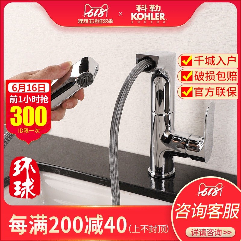 Kohler faucet K-31240T-4-CP/ECP Leo Pull-out Washbasin Faucet Hot and cold water tapin the Decoration main material , Toiletries , Bathroom faucet , Basin mixer category - from Buy2taobao.com to provide professional Taobao agent buy service