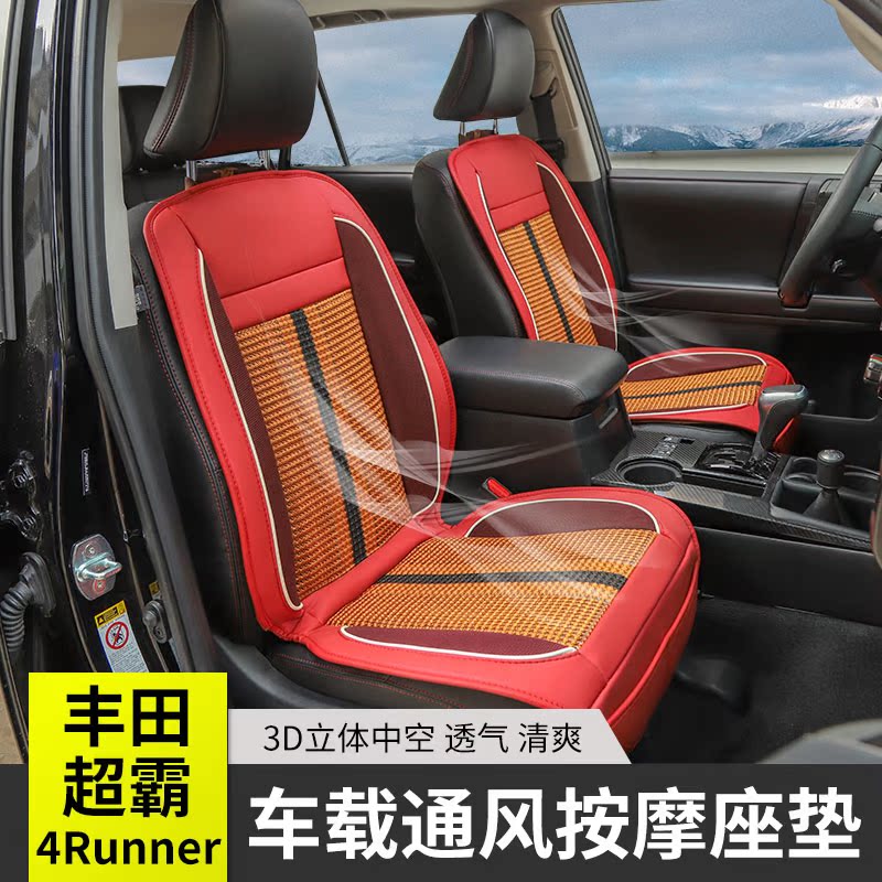 丰田超霸4runner多功能坐垫车载按摩座垫通风散热车用靠背垫护腰在类目 汽车/用品/配件/改装, 汽车用品/内饰品, 通用座垫中 - 来自Buy2taobao.com提供专业的淘宝代购服务