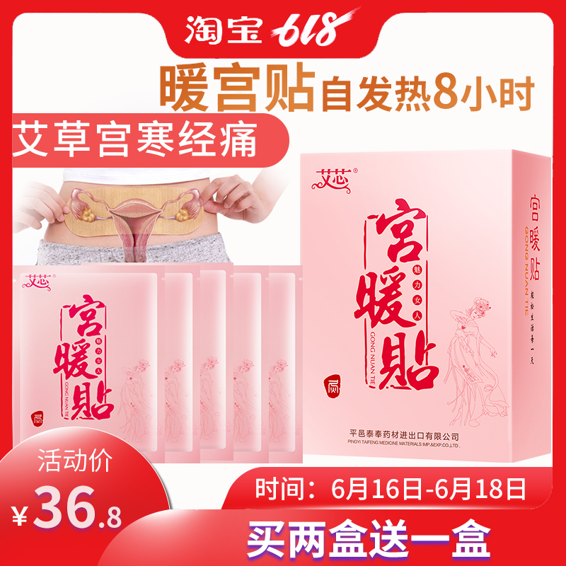 艾芯暖宫女性艾灸热敷宫寒艾草益母草大姨妈自发热暖宝宝贴在类目 居家日用, 保暖贴/怀炉/保暖用品, 保暖贴中 - 来自Buy2taobao.com提供专业的淘宝代购服务