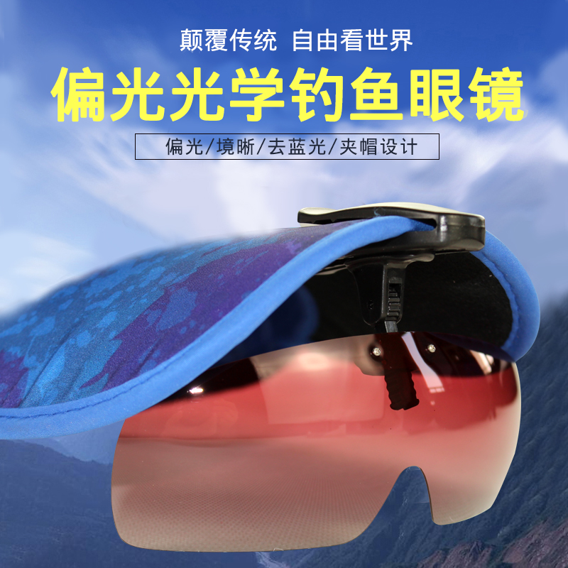 钓鱼眼镜看漂专用去蓝光近视偏光夹帽偏光增晰钓鱼眼镜夹片御牌|ruв категории открытый/альпинизм/в поход/Поездки товаров, телескоп/прибор ночного видения/открытый очки, открытый очки - от Buy2taobao.com для оказания профессиональной услуги покупки агента Taobao