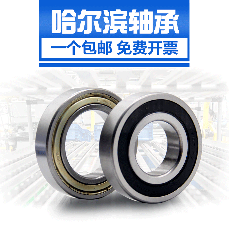 哈尔滨深沟球轴承6014 6015 6016 6017 6018 6019 6020/2RZ/2RSC3在类目 五金/工具, 机械五金, 滚动轴承, 深沟球轴承中 - 来自Buy2taobao.com提供专业的淘宝代购服务