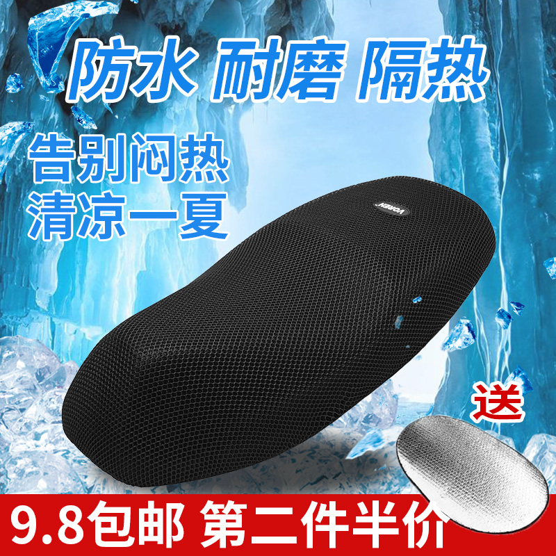 VOERH夏季電動車防曬坐墊摩托車隔熱防水坐墊套子加厚通用型防曬在類目 摩托車/裝備/配件, 摩托車騎士裝備, 摩托車頭盔中 - 來自Buy2taobao.com提供專業的淘寶代購服務