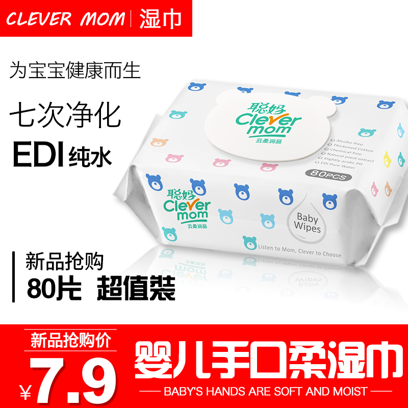 Clevermom聪妈湿巾婴儿手口专用特价随身便捷装湿纸巾80抽带盖*1在类目 洗护清洁剂/卫生巾/纸/香薰, 纸品/湿巾, 湿巾中 - 来自Buy2taobao.com提供专业的淘宝代购服务