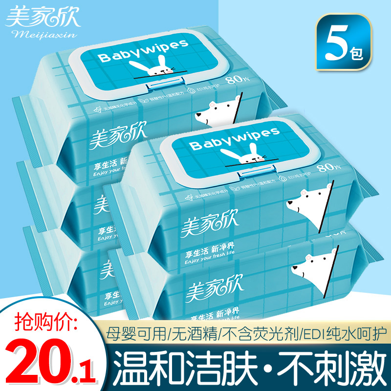 美家欣嬰兒手口濕巾紙5大包裝卸妝便捷裝寶寶新生兒手口屁專用在類目 洗護清潔劑/衛生巾/紙/香薰, 紙品/溼巾, 溼巾中 - 來自Buy2taobao.com提供專業的淘寶代購服務