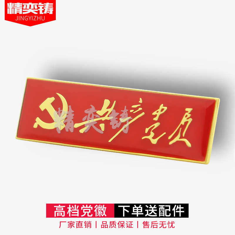 标准纯铜党徽 中国共产党党员徽章高档党徽 胸章胸牌胸针别针款在类目 个性定制/设计服务/DIY, 办公/文具定制, 个性徽章中 - 来自Buy2taobao.com提供专业的淘宝代购服务