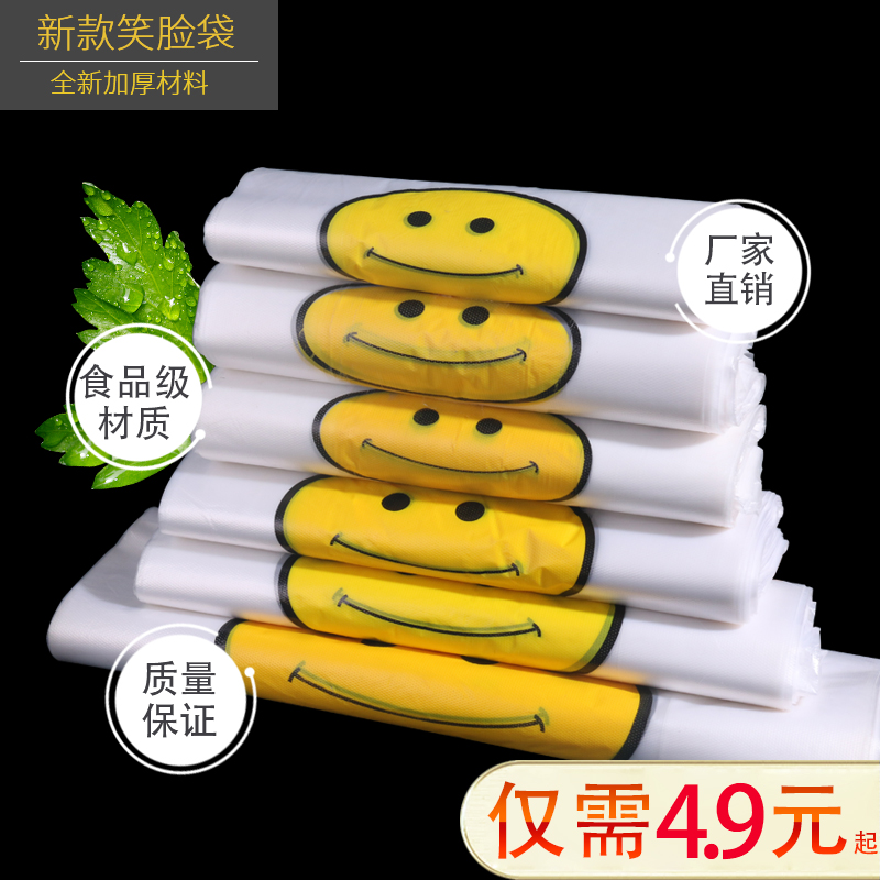 Smiling face Shopping bag Small supermarket portable Customized customized Take-out food packing belt Food Packaging Plastic Convenient bagsin the Office Equipment/Consumables/Related Services , Packaging Equipment/Signs and supplies , Gift Bags/Plastic bags category - from Buy2taobao.com to provide professional Taobao agent buy service