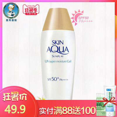曼秀雷敦防晒霜新碧双重保湿水感防晒露SPF50+ 美白隔离乳液女男