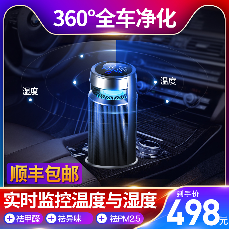 南极人车载空气净化器汽车内除霾用加湿器除异味甲醛烟负离子氧吧在类目 汽车/用品/配件/改装, 汽车影音/车用电子/电器, 车用电子/电器, 车用氧吧/空气净化器中 - 来自Buy2taobao.com提供专业的淘宝代购服务