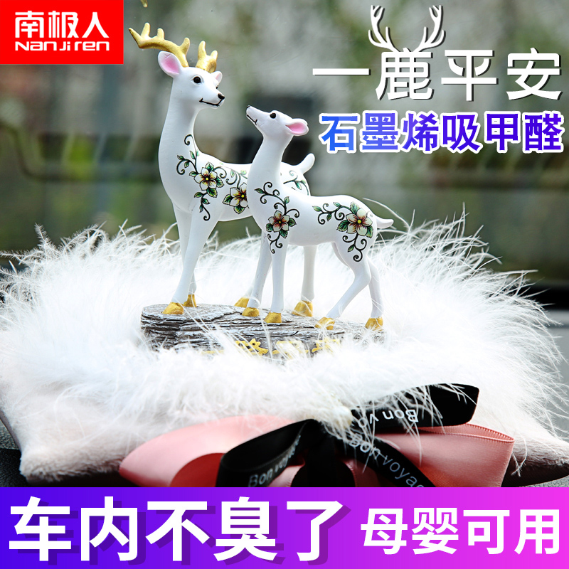 南極人石墨烯活性炭竹炭包鹿汽車擺件新車內去除異味除甲醛碳包在類目 汽車/用品/配件/改裝, 汽車用品/內飾品, 汽車香水/淨化/降溫劑, 車用炭類吸附品中 - 來自Buy2taobao.com提供專業的淘寶代購服務
