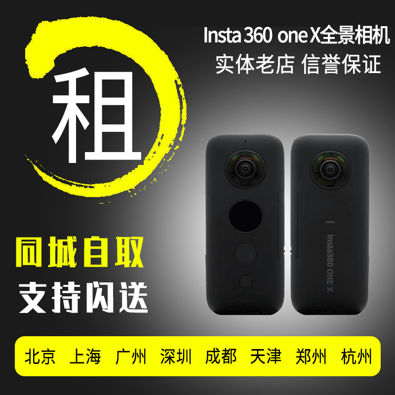 出租Insta360 Insta360 One X VR全景相机 4K运动相机 720度自拍在类目 数码相机/单反相机/摄像机, 数码摄像机中 - 来自Buy2taobao.com提供专业的淘宝代购服务
