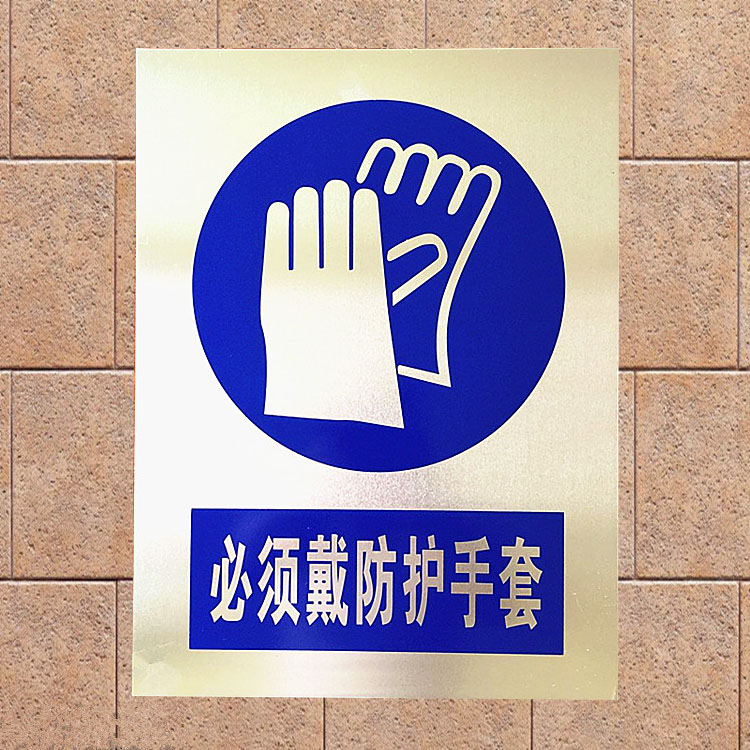 必须戴防护手套标识牌指令安全标示牌工厂车间警示标志牌在类目 五金/工具, 施工保护, 交通安全保护, 安全标志中 - 来自Buy2taobao.com提供专业的淘宝代购服务