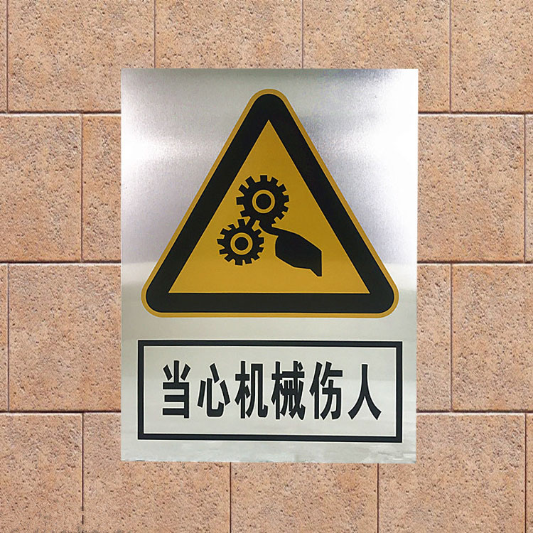 当心机械伤人安全警示牌铝质标识标志提示牌警告禁止消防指示牌在类目 五金/工具, 施工保护, 交通安全保护, 安全标志中 - 来自Buy2taobao.com提供专业的淘宝代购服务