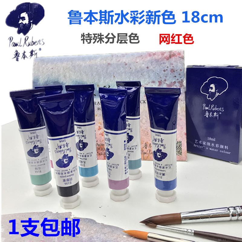 鲁本斯新色管状水彩颜料透明水彩绘画写生特殊分层色月色紫新增色|msdalam kategori Kamus elektronik/buku kertas elektronik/alat tulis, alat lukisan/kayu dicat/bekalan Calligraphy, cat cat air - dari Buy2taobao.com untuk memberikan perkhidmatan ejen Taobao profesional membeli