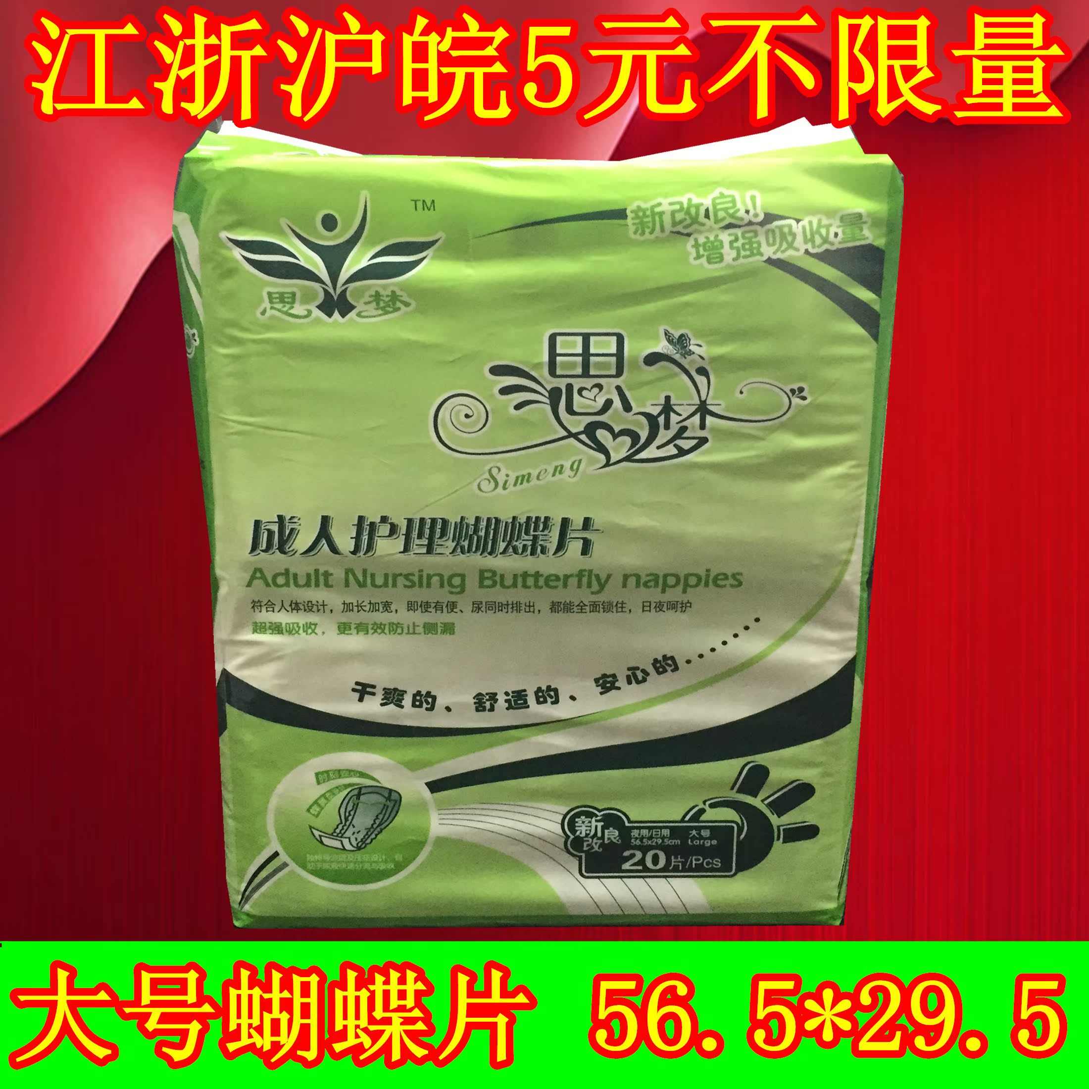 思梦成人护理蝴蝶片纸尿片老人尿片/男女日夜两用老人尿裤搭档|ruв категории туалетные чище/санитарно - гигиенических салфеток/бумага/Ароматерапия, санитарно - гигиенических салфеток/колодка/взрослых подгузник, Мочи уход взрослых бумаги - от Buy2taobao.com для оказания профессиональной услуги покупки агента Taobao