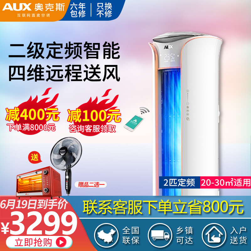 奥克斯家用客厅空调大2P圆柱柜机AUX/奥克斯 KFR-51LW/R1TYK19+2|msdalam kategori perkakas rumah besar, pendingin hawa - dari Buy2taobao.com untuk memberikan perkhidmatan ejen Taobao profesional membeli