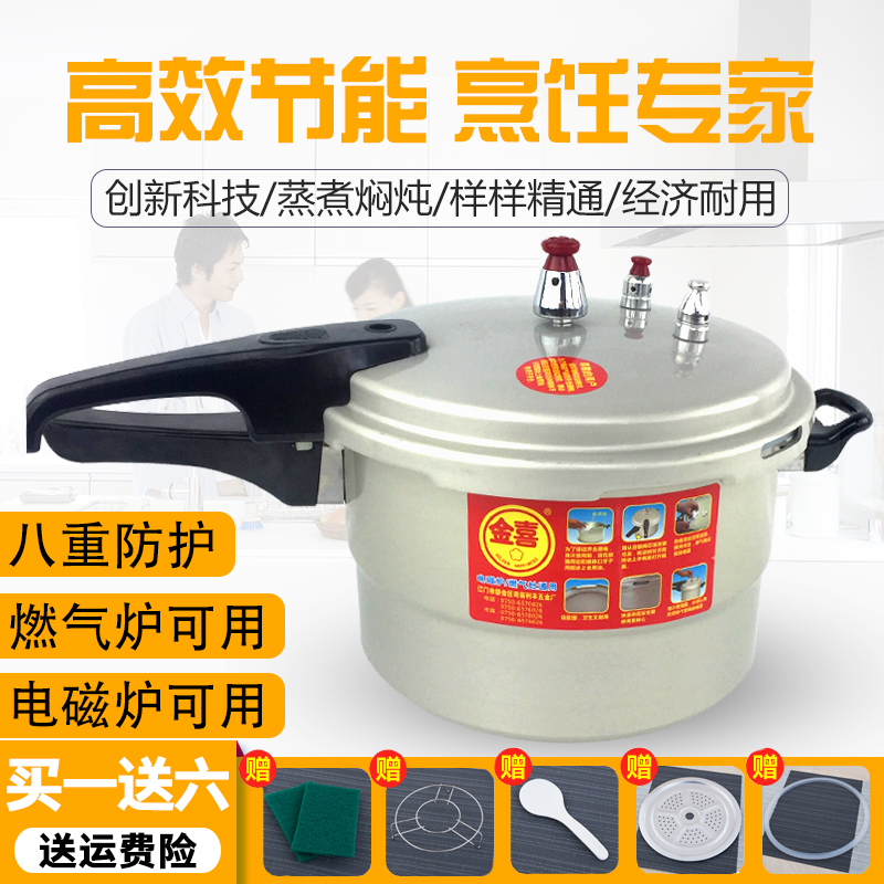 金喜牌铝合金防爆迷你压力锅/家用燃气高压锅电磁炉通用18CM-36CM|ruв категории кухня/посуда, посуда, горшок/горшок/чайник, давление в котле/автоклав - от Buy2taobao.com для оказания профессиональной услуги покупки агента Taobao