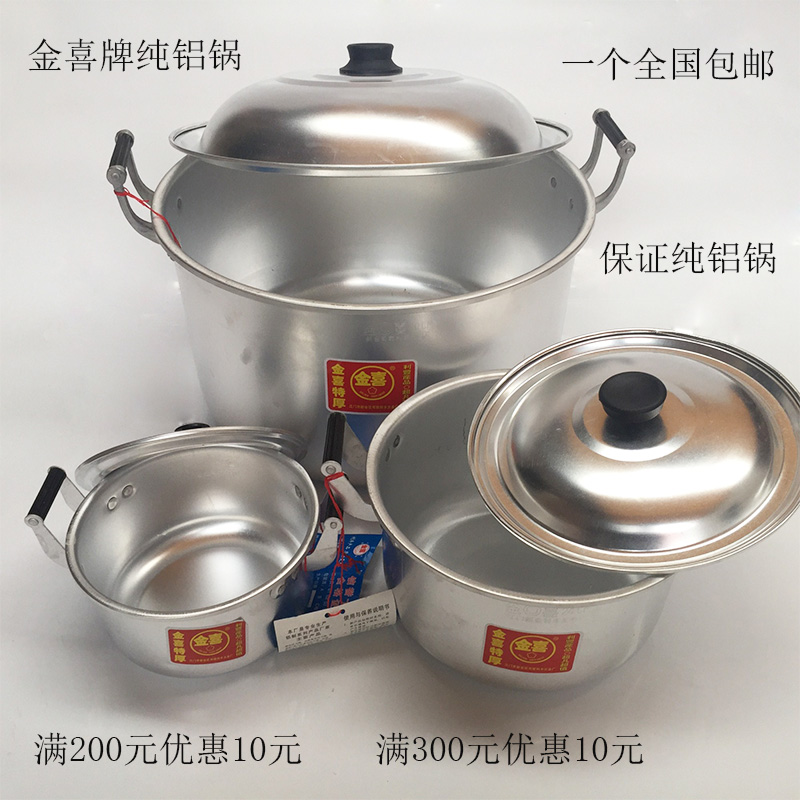 金喜牌洁白铝高锅铝锅加厚老式铝锅家庭铝锅明火大铝锅18-60CM在类目 厨房/烹饪用具, 烹饪用具, 锅具/煲/烧水壶, 汤锅中 - 来自Buy2taobao.com提供专业的淘宝代购服务
