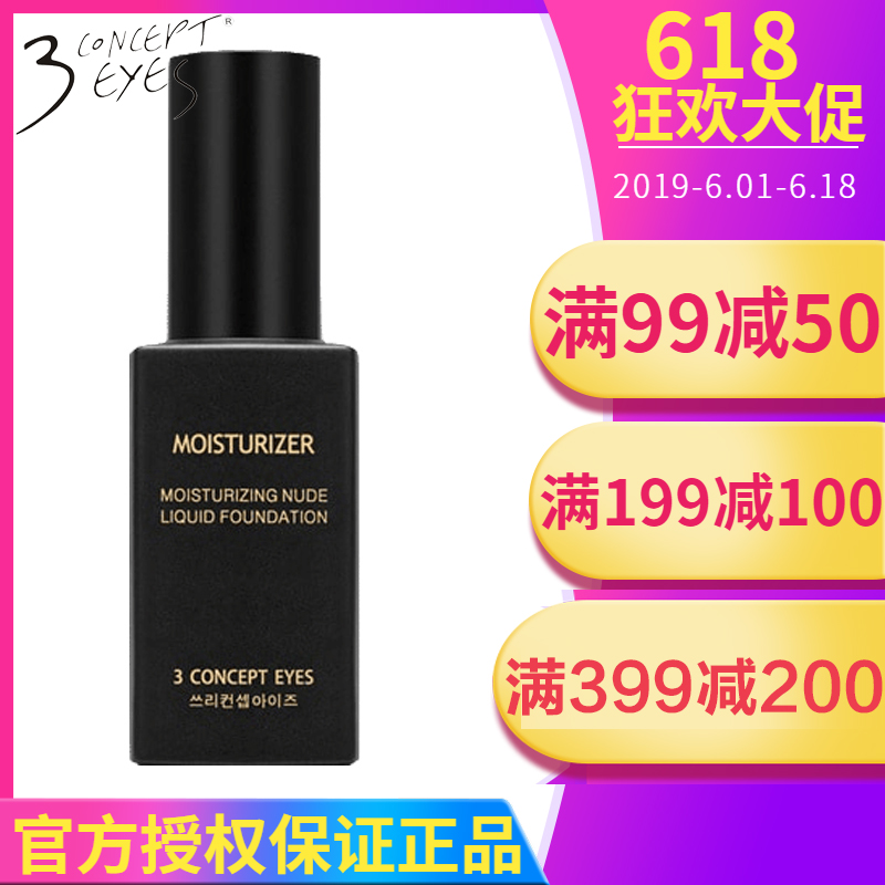 3concepteyes/3CE水漾迷霧粉底液持久保濕遮瑕水潤控油裸妝bb霜在類目 彩妝/香水/美妝工具, 粉底液/膏中 - 來自Buy2taobao.com提供專業的淘寶代購服務