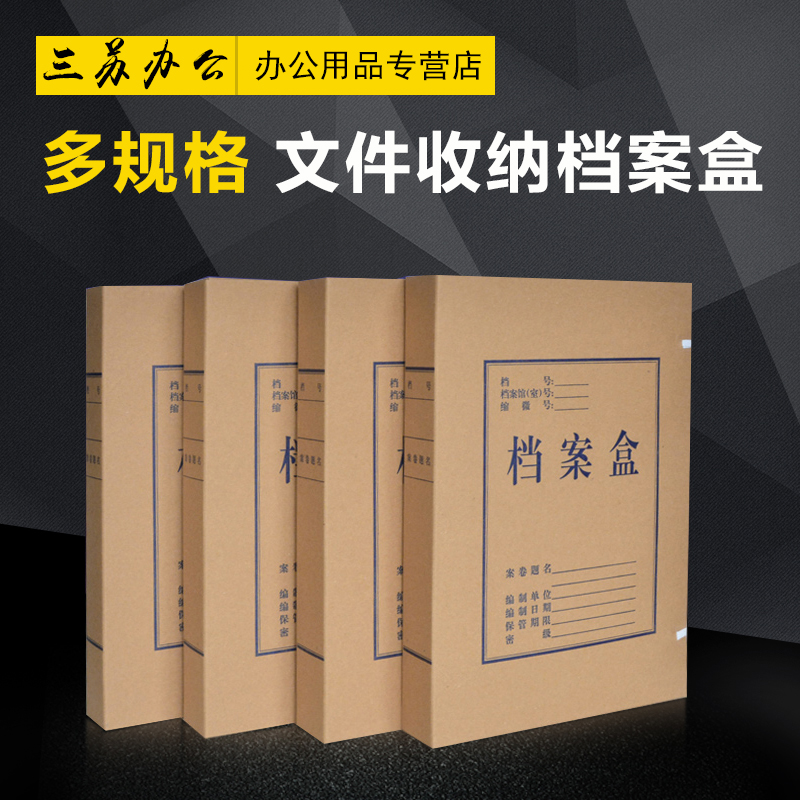 50只装档案盒牛皮纸档案盒2/3/4/5/6cm无酸纸资料文件收纳盒档案盒定制定做档案盒牛皮纸|msdalam kategori Kamus elektronik/buku kertas elektronik/alat tulis, perumahan/perkara yang dipaparkan, peti fail - dari Buy2taobao.com untuk memberikan perkhidmatan ejen Taobao profesional membeli