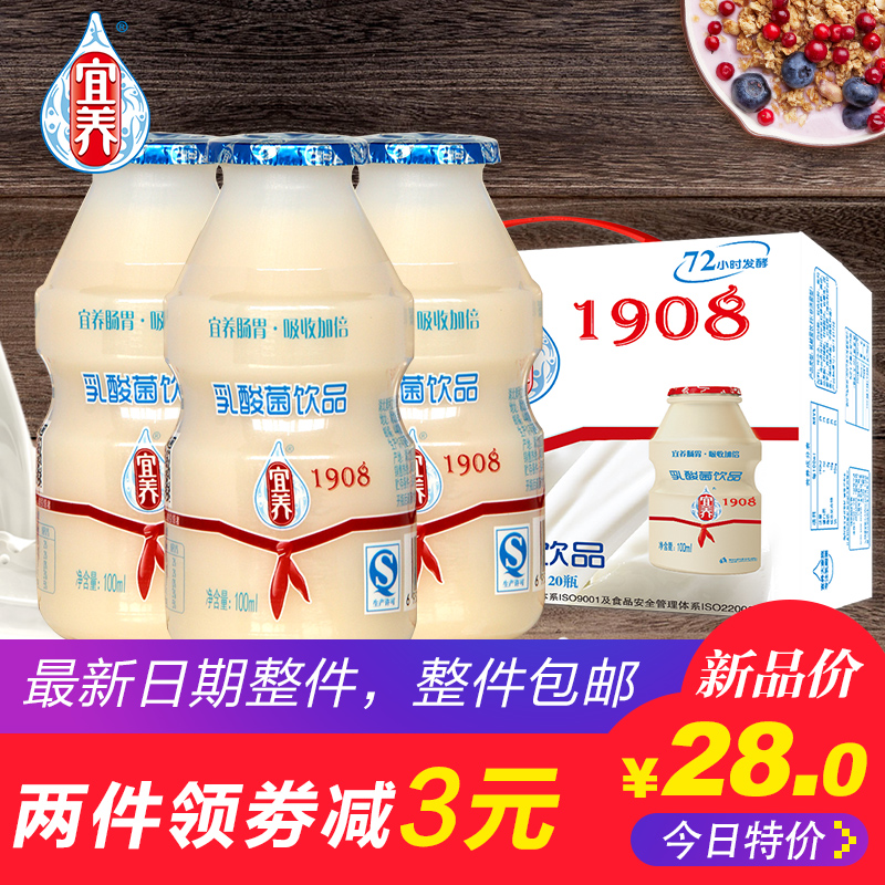 新日期宜養新品乳酸菌益生菌牛奶早餐酸奶整箱飲品飲料100mlx20在類目 咖啡/麥片/衝飲, 飲料, 含乳飲料中 - 來自Buy2taobao.com提供專業的淘寶代購服務