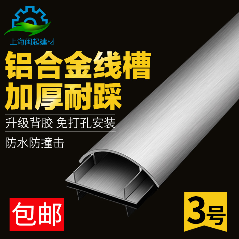 加厚铝合金明装线槽弧形半圆地面走线槽防踩金属线槽3号|msdalam kategori elektronik/Electrician, lain - dari Buy2taobao.com untuk memberikan perkhidmatan ejen Taobao profesional membeli