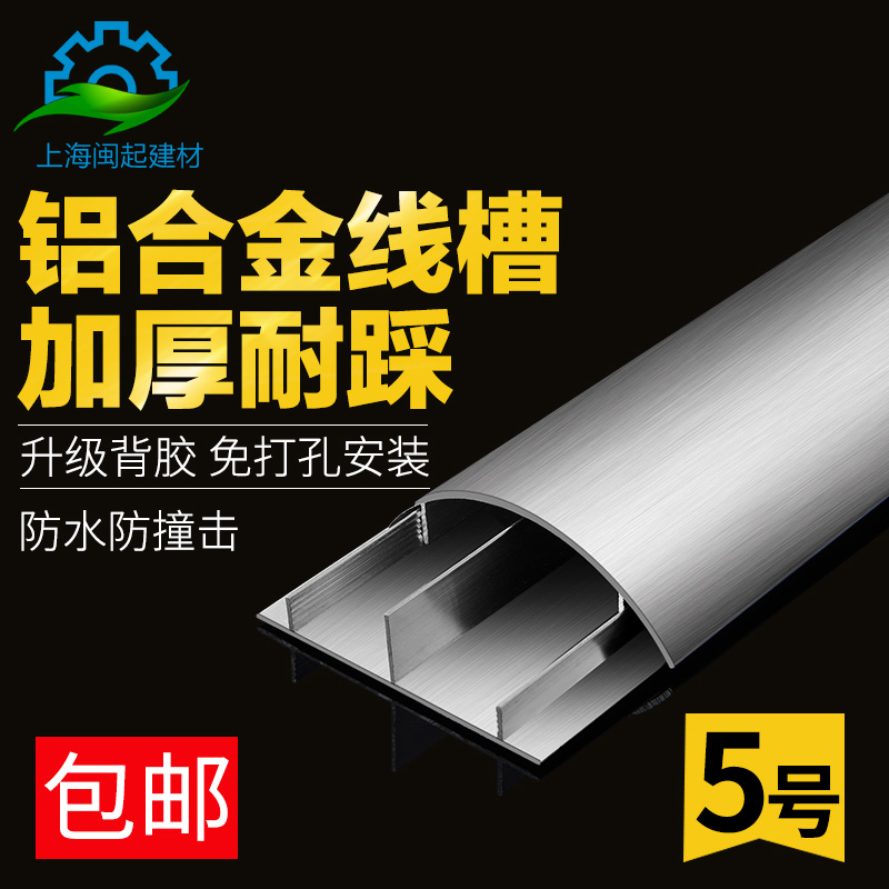铝合金线槽弧形半圆地面走线槽防踩金属线槽5号|ruв категории электронный/электрик, другие - от Buy2taobao.com для оказания профессиональной услуги покупки агента Taobao