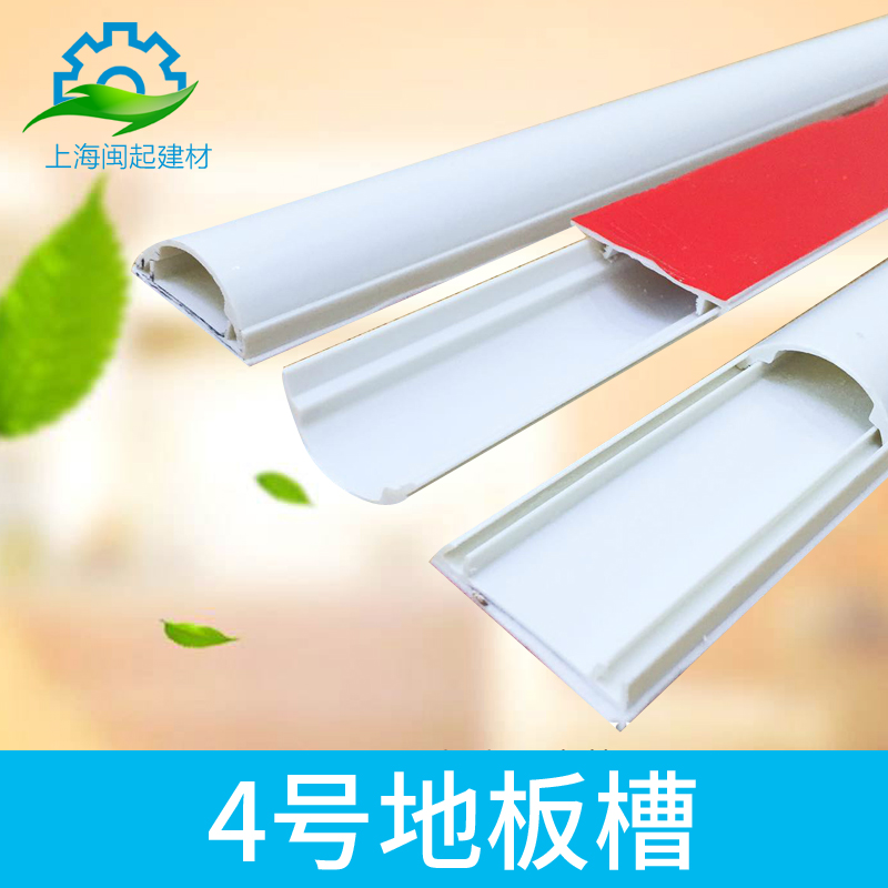 4号PVC弧形明装线槽地线槽加厚背面带胶地面防踩墙面走线槽塑料|ruв категории Цифровые аксессуары, рынок электронных компонентов, катанки/линия типа, распределительный лоток - от Buy2taobao.com для оказания профессиональной услуги покупки агента Taobao