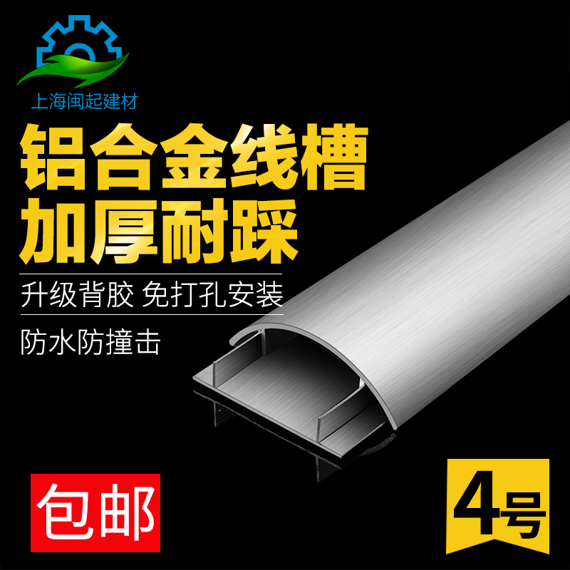 铝合金线槽弧形半圆地面走线槽防踩金属线槽4号|ruв категории электронный/электрик, другие - от Buy2taobao.com для оказания профессиональной услуги покупки агента Taobao