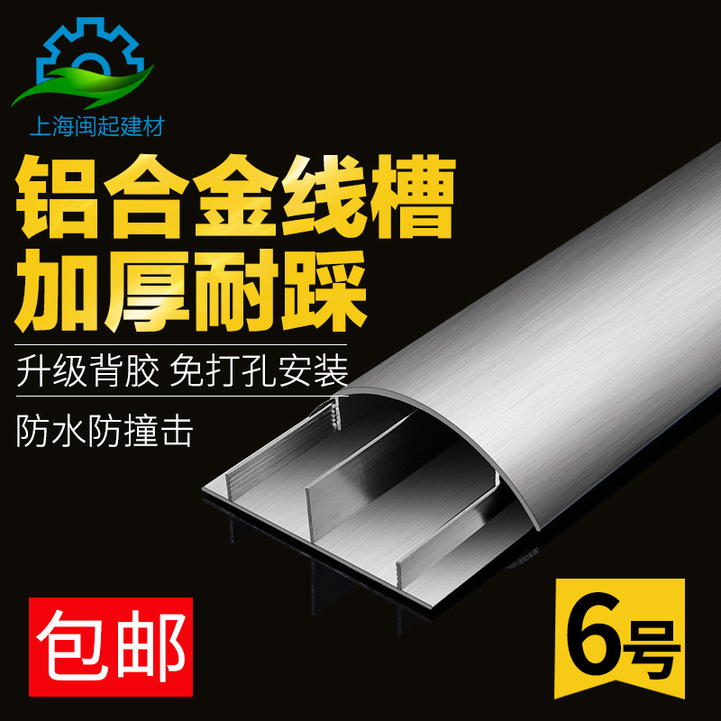铝合金线槽弧形半圆地面走线槽防踩金属线槽6号|ruв категории электронный/электрик, другие - от Buy2taobao.com для оказания профессиональной услуги покупки агента Taobao