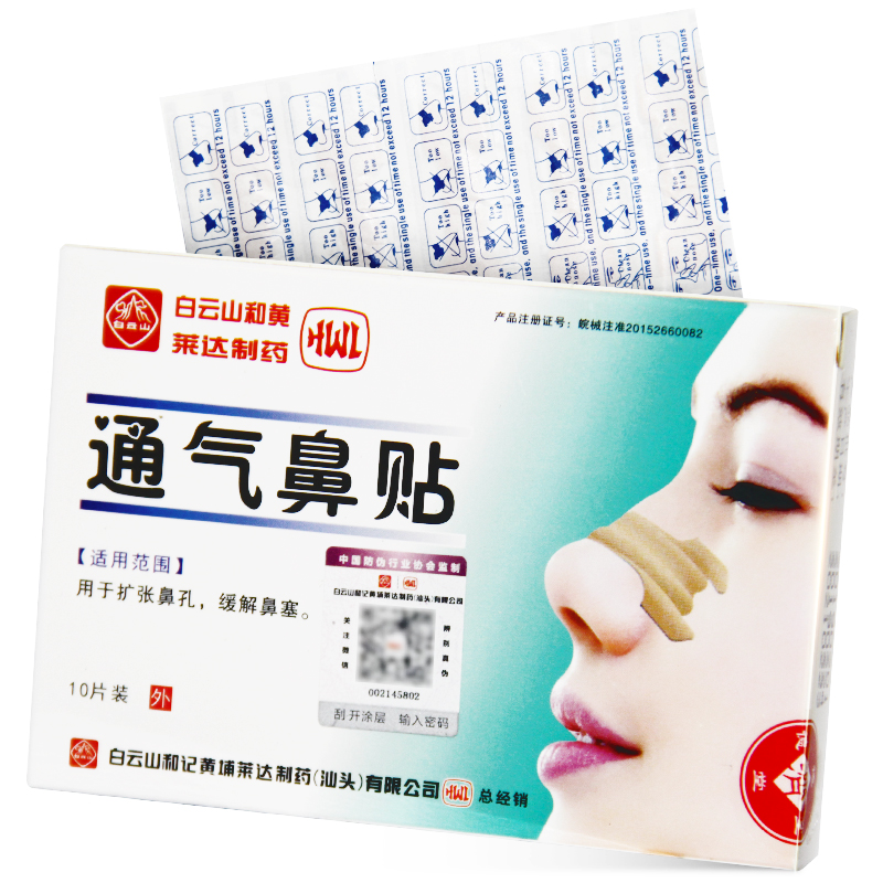 白云山通气鼻贴10片 扩张鼻孔缓解鼻塞呼吸顺畅成人鼻塞贴在类目 OTC药品/医疗器械/计生用品, 医疗器械, 膏药贴(器械)中 - 来自Buy2taobao.com提供专业的淘宝代购服务