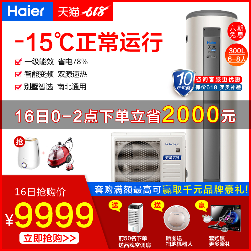 Haier/海尔KF110/300-AE5空气能热水器家用300升商用天沐变频热泵在类目 大家电, 热水器, 空气源热泵热水器中 - 来自Buy2taobao.com提供专业的淘宝代购服务