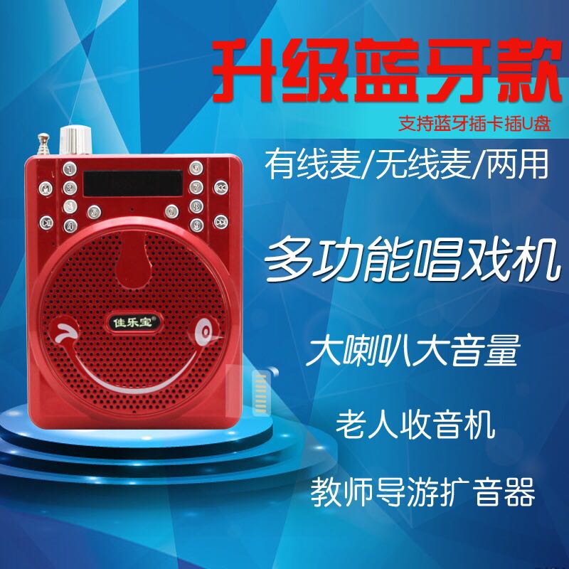 蓝牙音箱无线迷你音响教师导游促销扩音器老人收音机唱戏机便携在类目 影音电器, 桌面音响/音箱, 插卡音箱/唱戏机中 - 来自Buy2taobao.com提供专业的淘宝代购服务