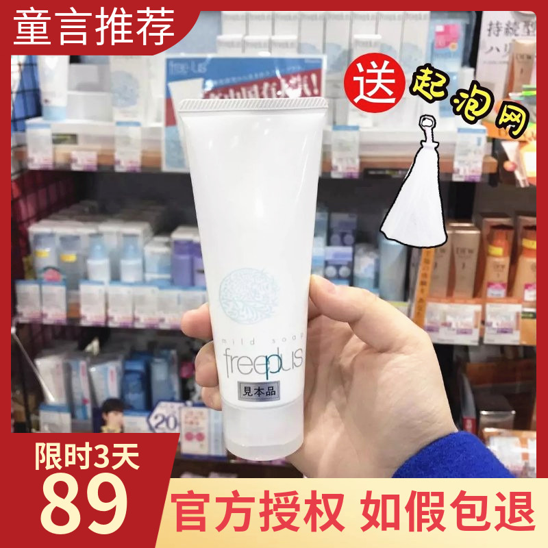 freeplus Fu Li-fang silk Wash Cream 100g Official website quality goods Amino acids Facial Cleanser pregnant woman availablein the Skin Care/Body/Essential oils , Cleansing category - from Buy2taobao.com to provide professional Taobao agent buy service