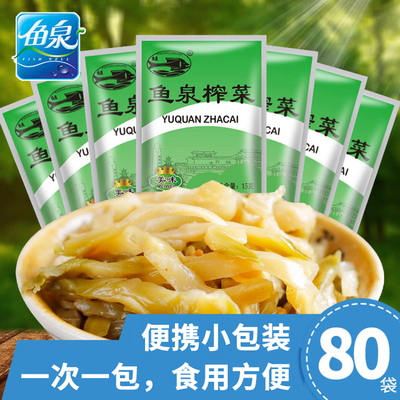 鱼泉榨菜 美味15g*80袋 咸菜丝 榨菜小包装 航空榨菜 下饭菜 袋装
