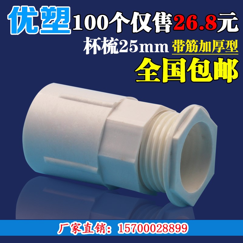 PVC25mm6分电线管锁扣锁母118底盒配套杯梳线管连接件穿线管100只|msdalam kategori elektronik/Electrician, saluran elektrik, Wayar dan paip kelengkapan - dari Buy2taobao.com untuk memberikan perkhidmatan ejen Taobao profesional membeli