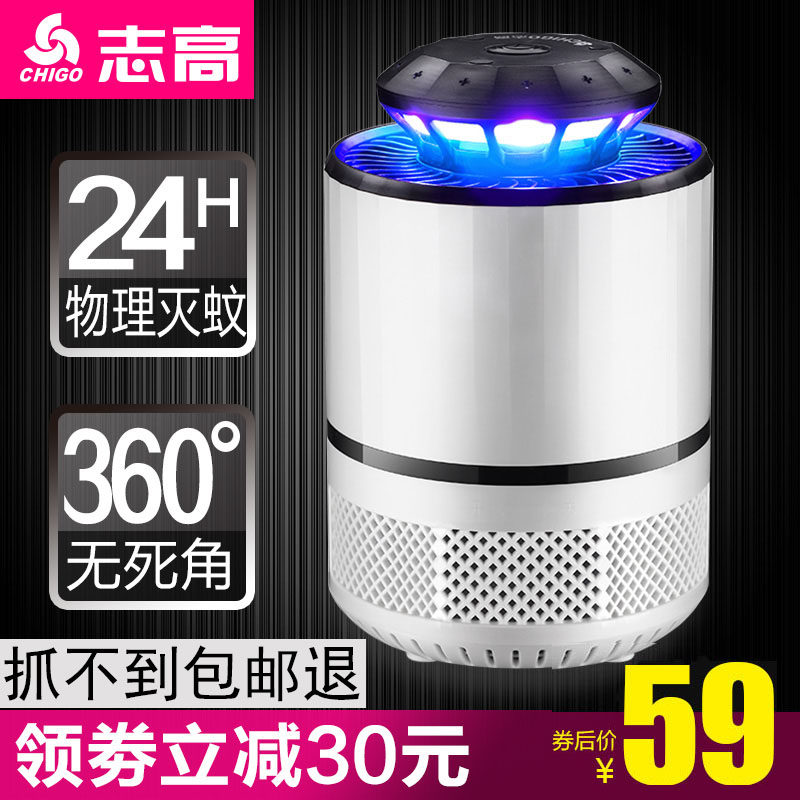 志高灭蚊灯家用无辐射静音捕灭蚊子电子卧室内宝宝驱蚊神器一扫光